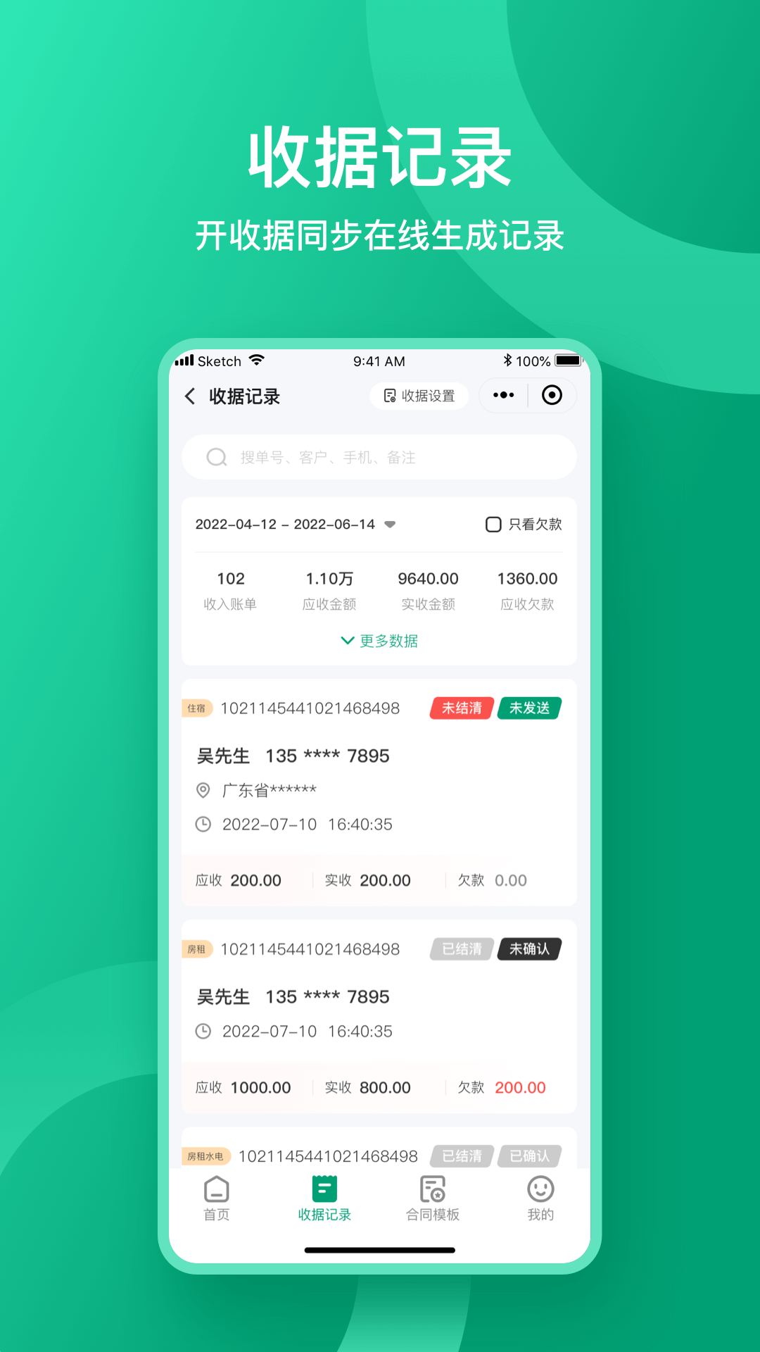 收据通 截图1