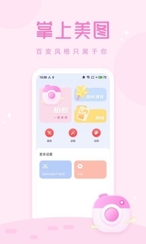 拍照大咖手机版 截图4