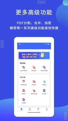 PDF图片转换器 截图2