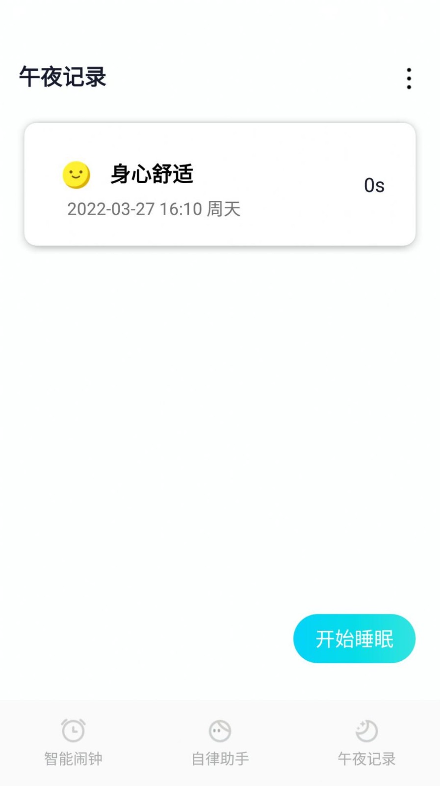 小智闹钟 截图3
