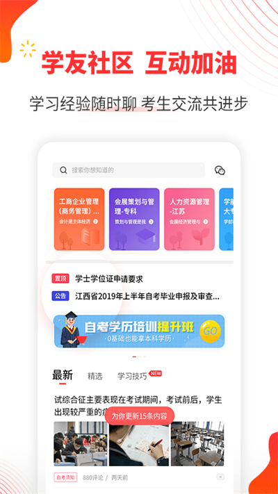 自考伴app 截图1