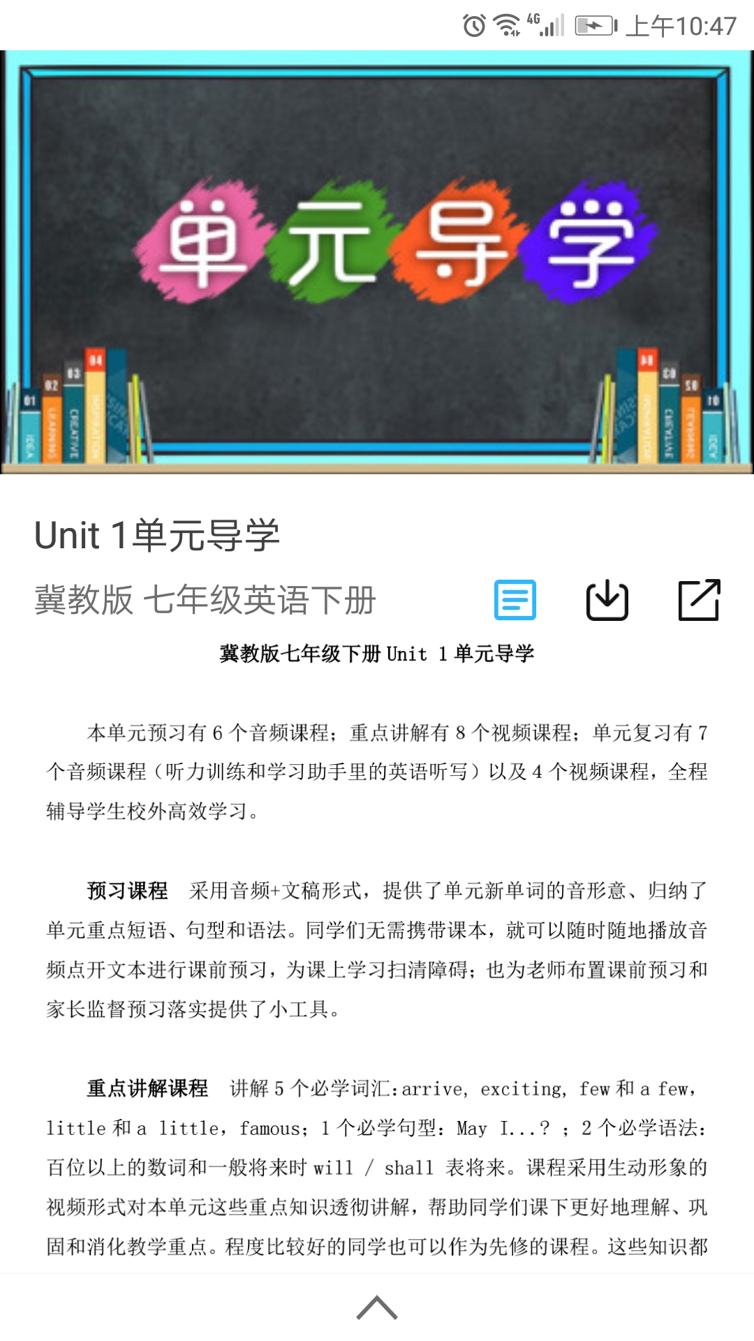 学海优学app 截图5