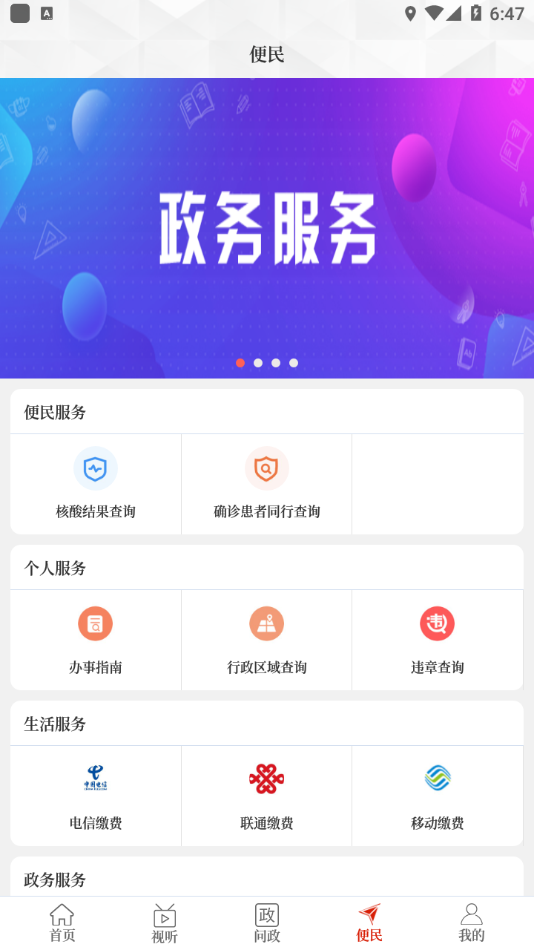 云上灵宝app 截图2