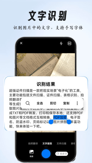 全能扫描专家 截图3