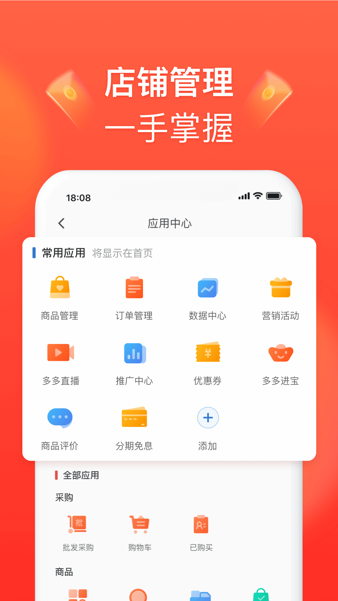 拼多多商家管理平台手机版 截图3