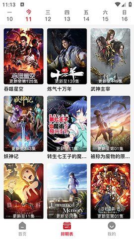 悟饭动漫最新版 截图2