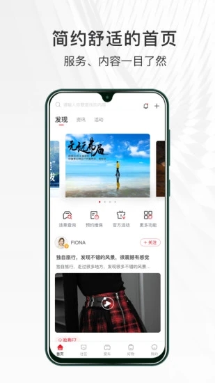 哈弗智家app 截图2