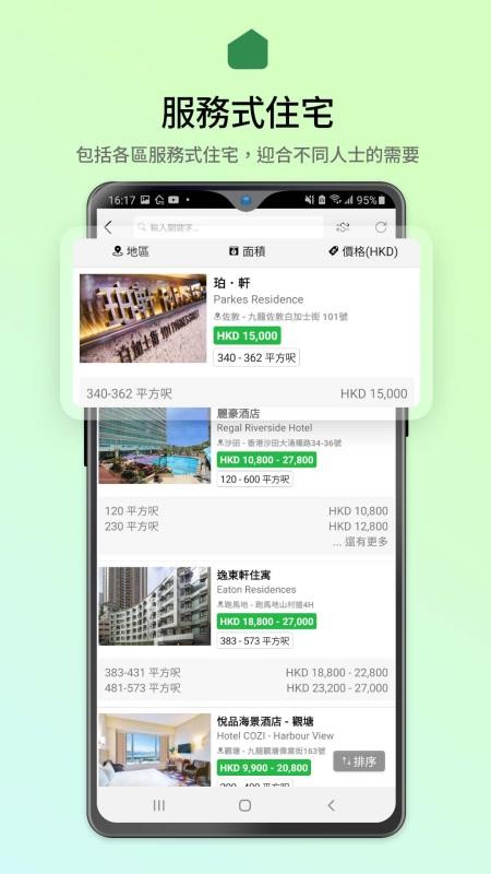 28Hse 香港屋網app