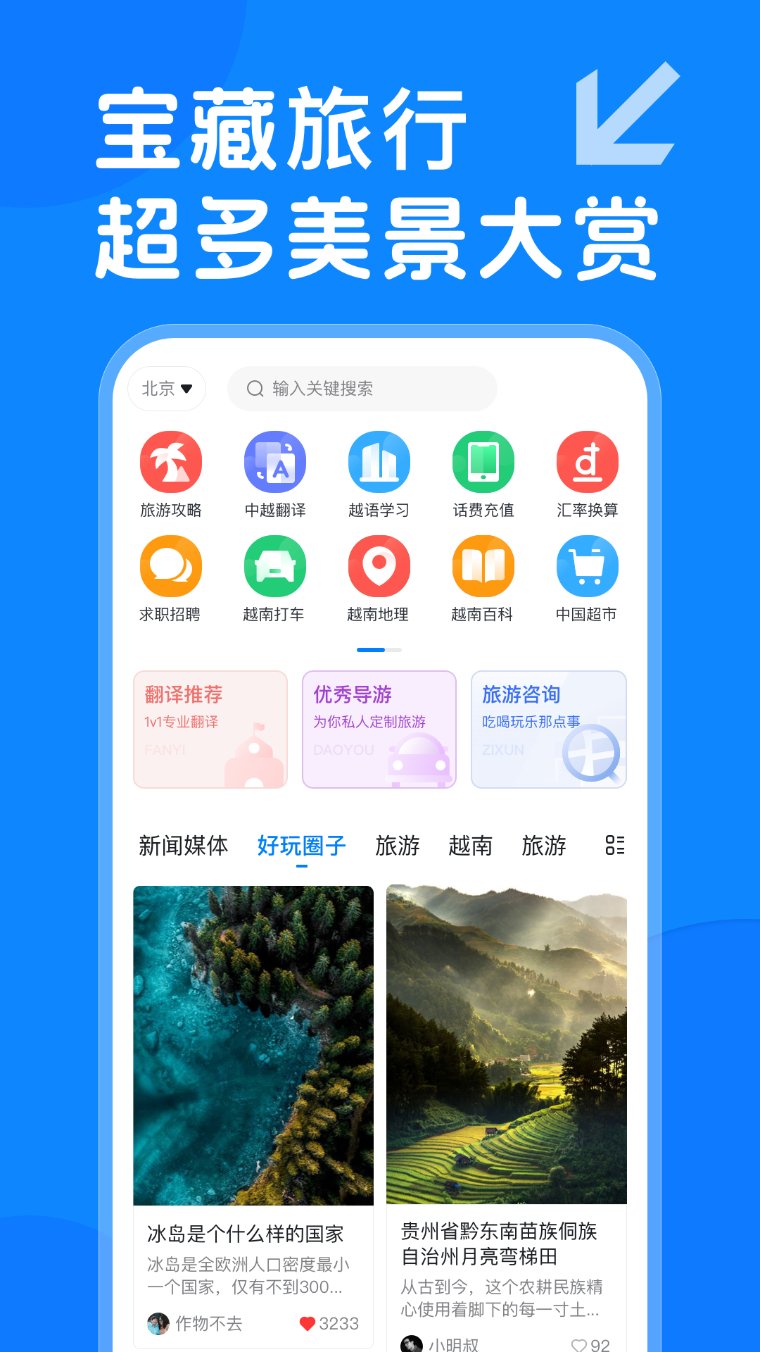 越旅行正版 截图1