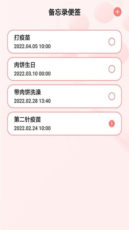 宠物养成记app 截图3