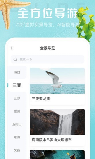 海南智慧游 截图2