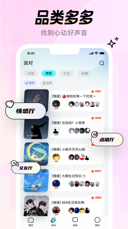 竹伴app 截图4