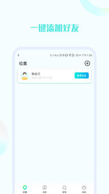 高精度实时定位系统app 截图2