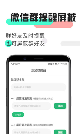 消息提醒软件 截图1