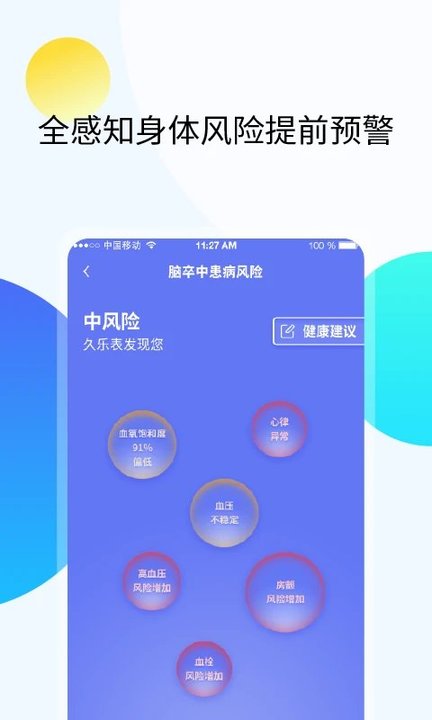 久乐健康app 截图3