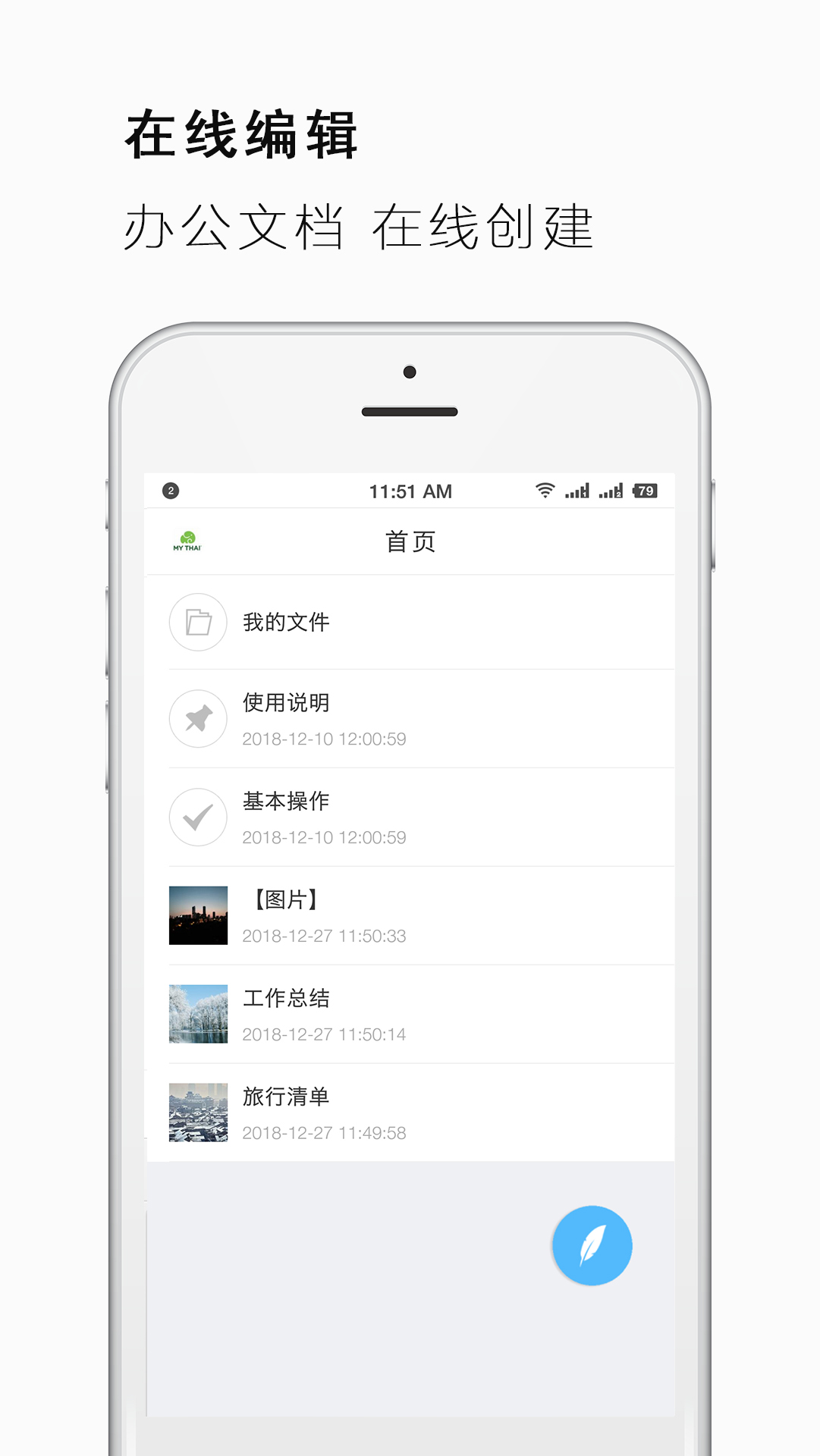 手机Word文档app