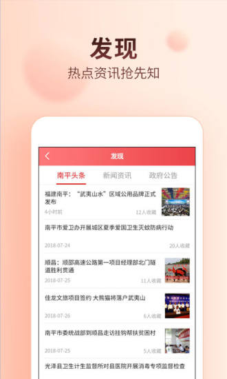 掌上南平app 1