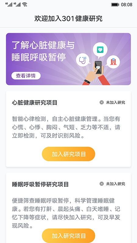 心脏健康研究app 截图1