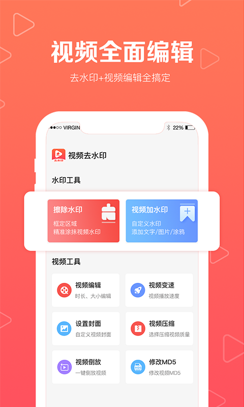 视频去水印无痕极速 截图2