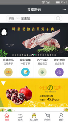 食物密码 截图2