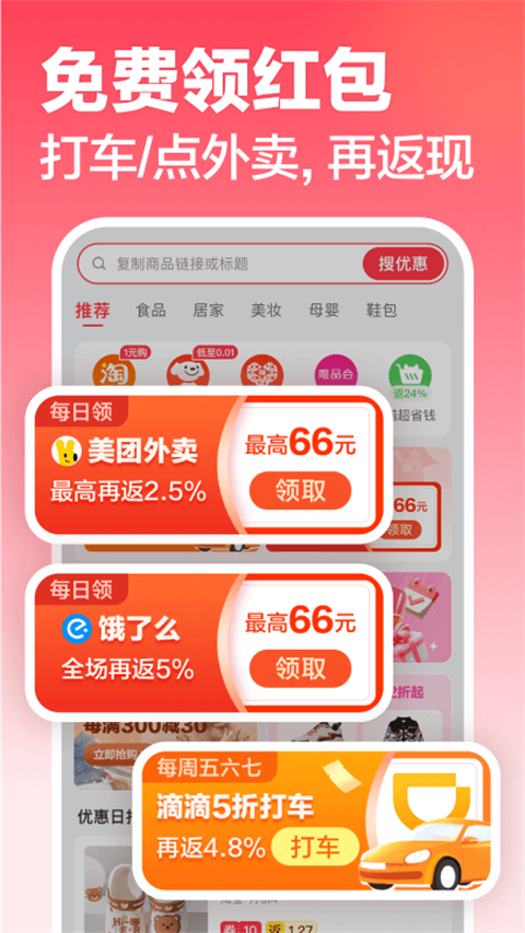返还网app 截图5