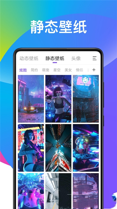 超酷壁纸大全 截图1