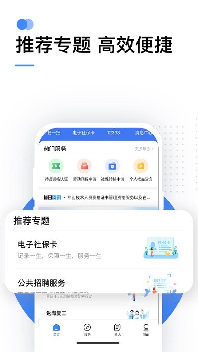 12333社保 截图2