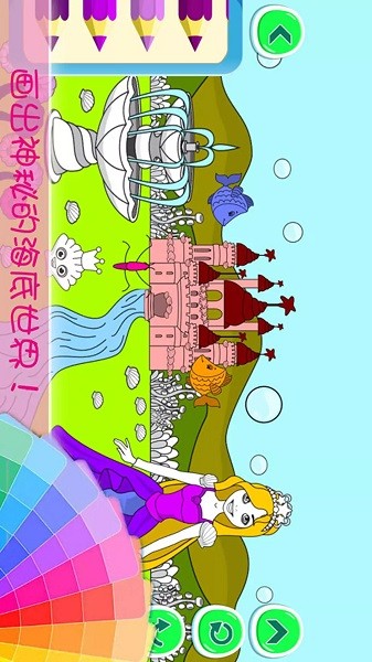 小公主涂色世界app 截图1