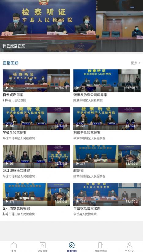 中国检察听证网app手机最新版 v1.0.4 截图1