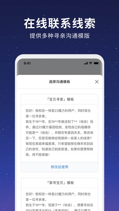 23魔方寻亲app 截图2