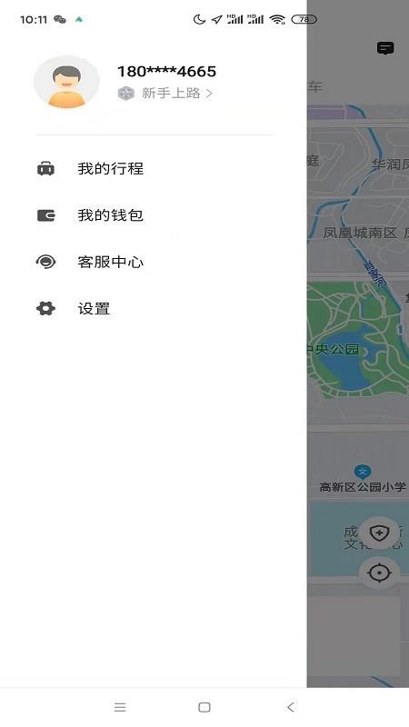 大象出行乘客端 截图1