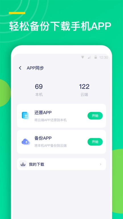 联系人同步助手app