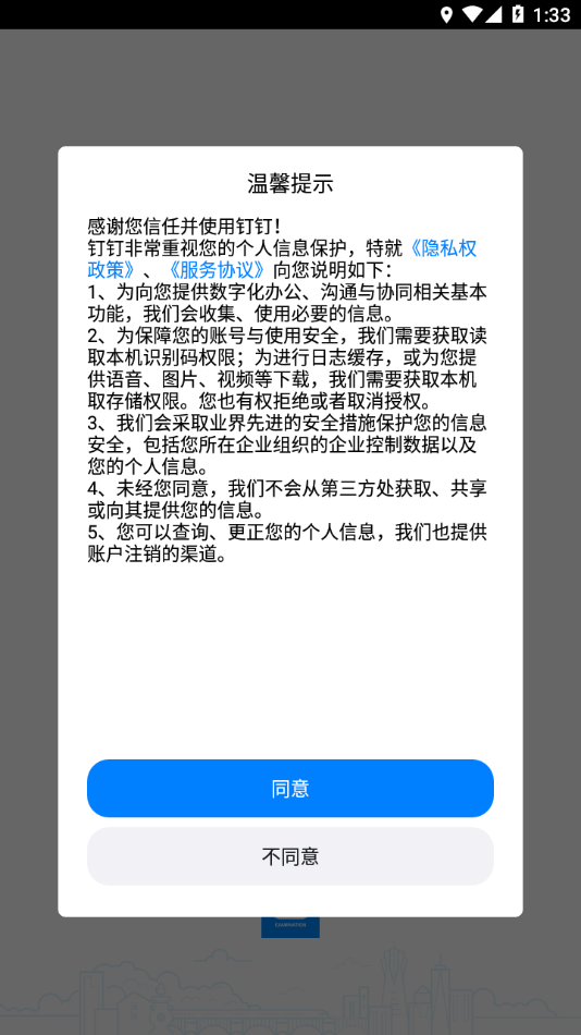 考试钉App