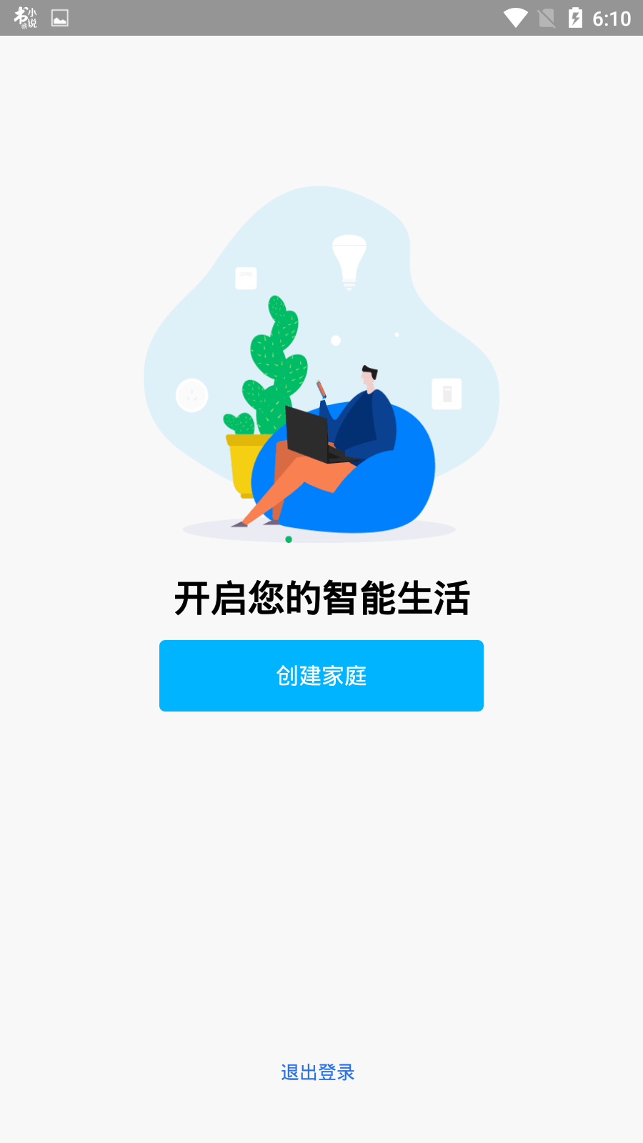 科思顿智能家居app2.3.8 截图1