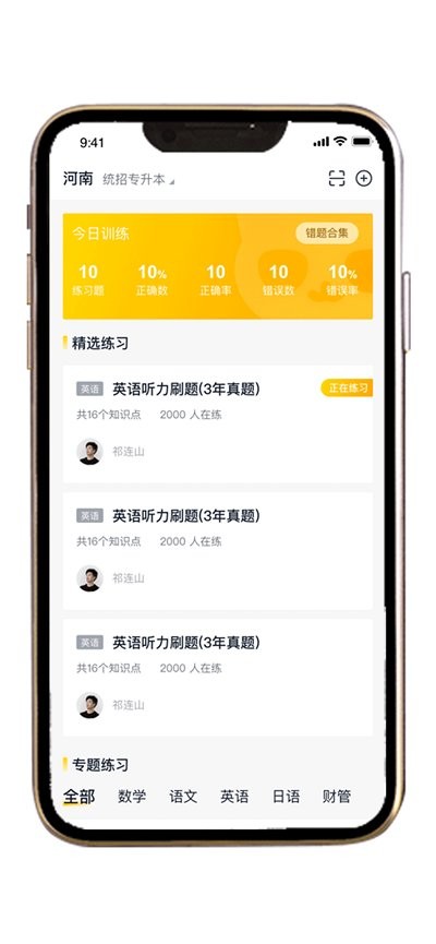 职业猫专升本app 截图4