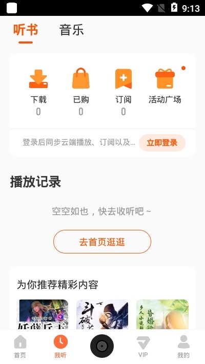 酷我畅听软件 截图1
