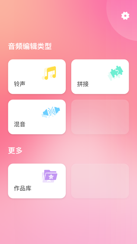 易剪音频剪辑 截图1