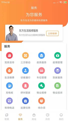 东方生活 截图2