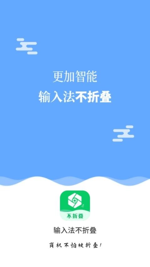 微商输入法不折叠app 截图4