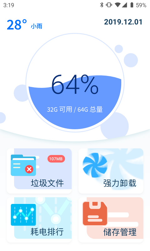 蓝堡安全卫士 截图4