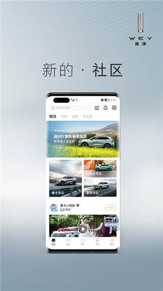 WEY魏派汽车 截图1