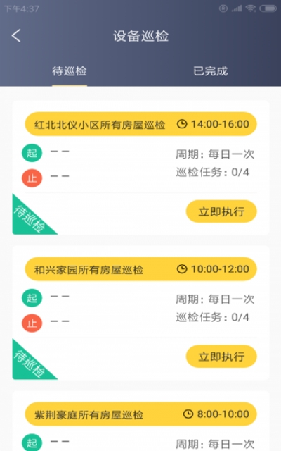 易源房师傅app