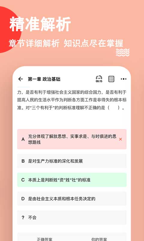 事业单位练题狗app 截图3