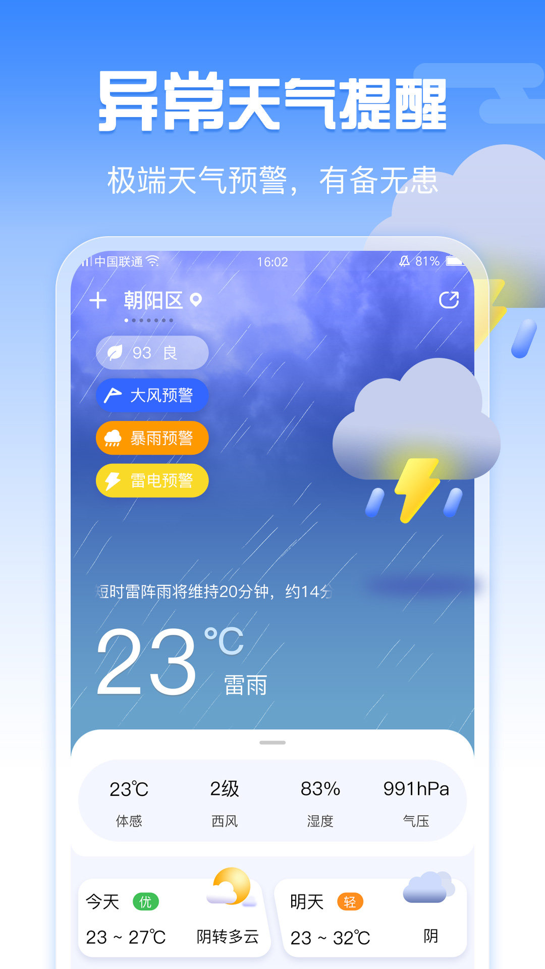 超准天气app 1.0.1 截图2