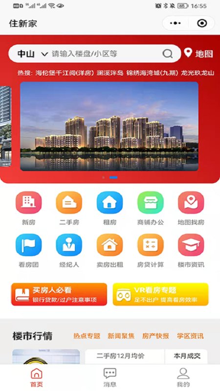 住新家找房 截图1