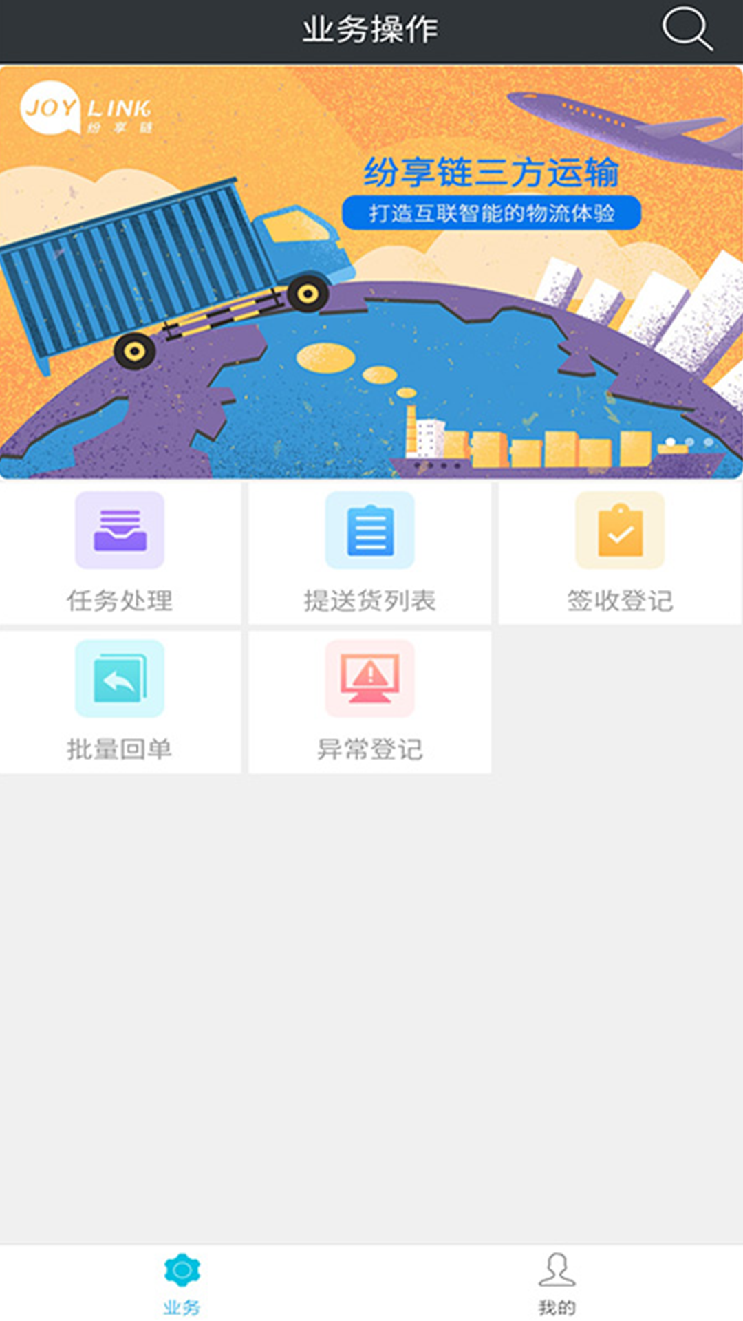 大运通泰智运 截图4