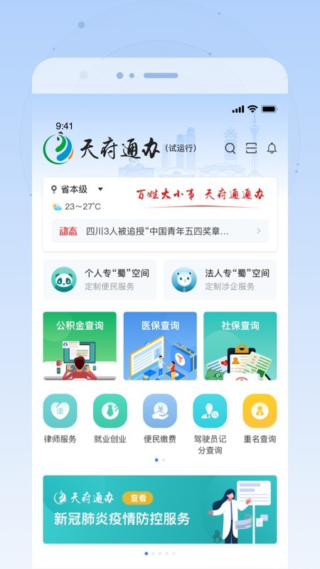 天府通办最新版 截图4