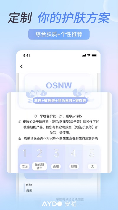 安稻护肤app 截图1