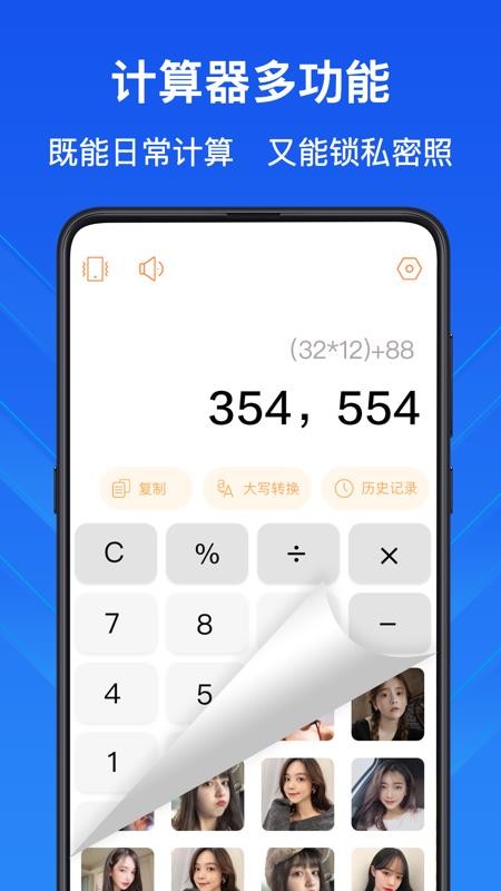 隐私计算器 截图4