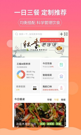 嘉肴健康美食菜谱app